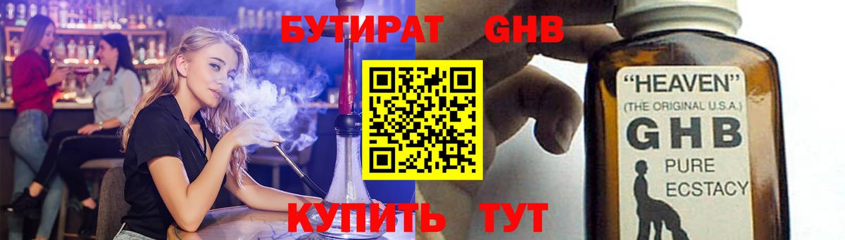 Клинцы  Бутират бутик  Вход с VPN 