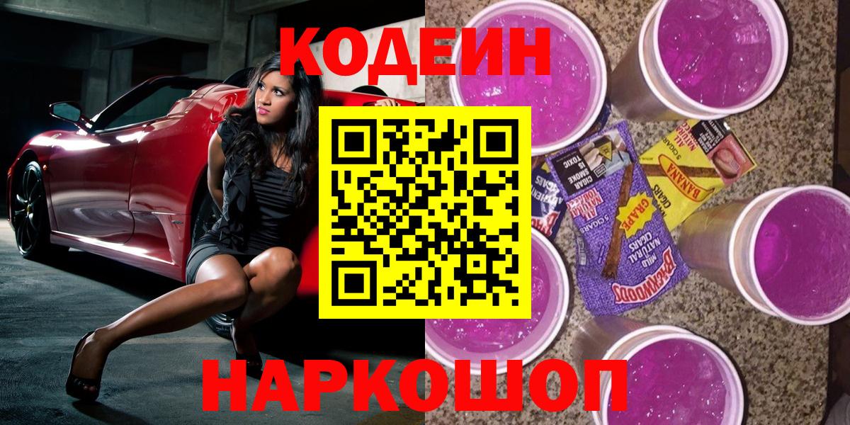 Кодеиновый сироп Lean Purple Drank  Кодеиновый сироп Lean напиток Lean (лин)  Клинцы  Вход с VPN 