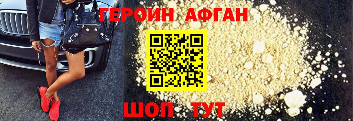 Героин афганец  Вход с VPN  ГЕРОИН  Клинцы 