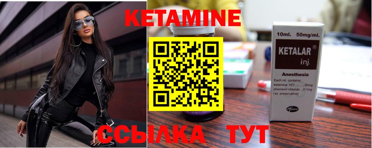 КЕТАМИН ketamine Клинцы