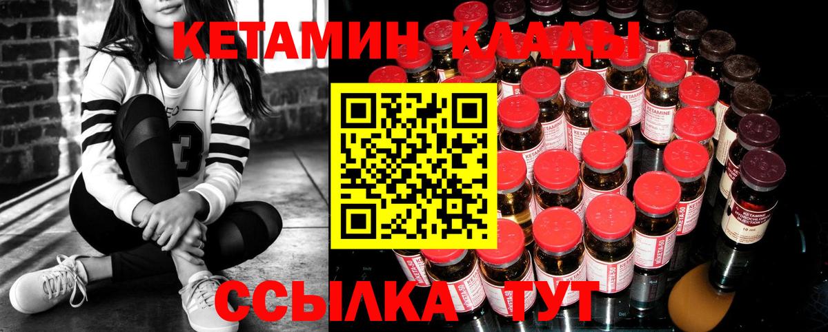 блэк спрут ТОР  Кетамин VHQ  Кетамин ketamine  Вход с VPN  Клинцы 