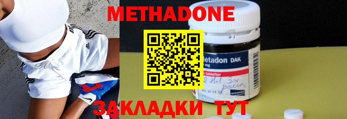МЕТАДОН VHQ  Вход с VPN  МЕТАДОН methadone  Клинцы 